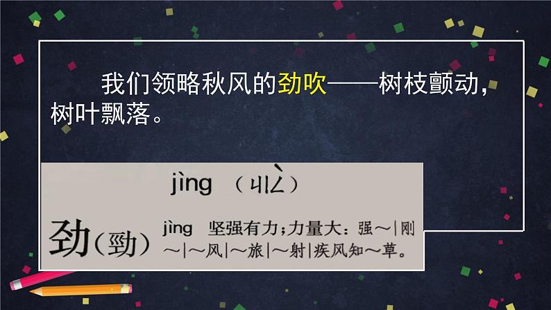 三年级语文(统编版)-我们奇妙的世界-第一课时-ppt第6页