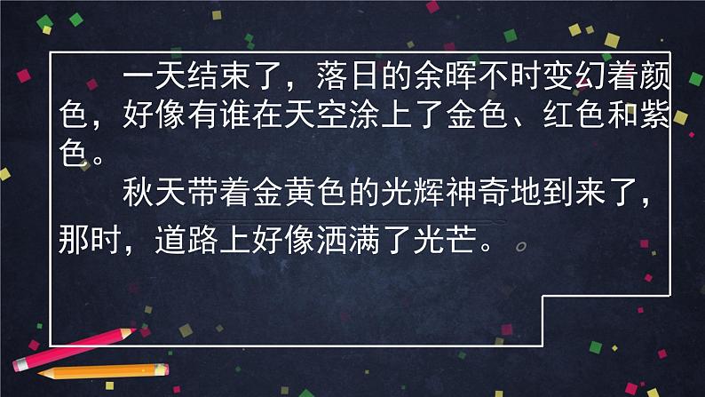 三年级语文(统编版)-我们奇妙的世界-第一课时-ppt第7页