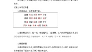 人教部编版 (五四制)四年级下册2 乡下人家教学设计