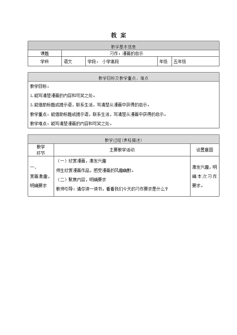 五年级语文(统编版)-习作:漫画的启示-1教案第1页
