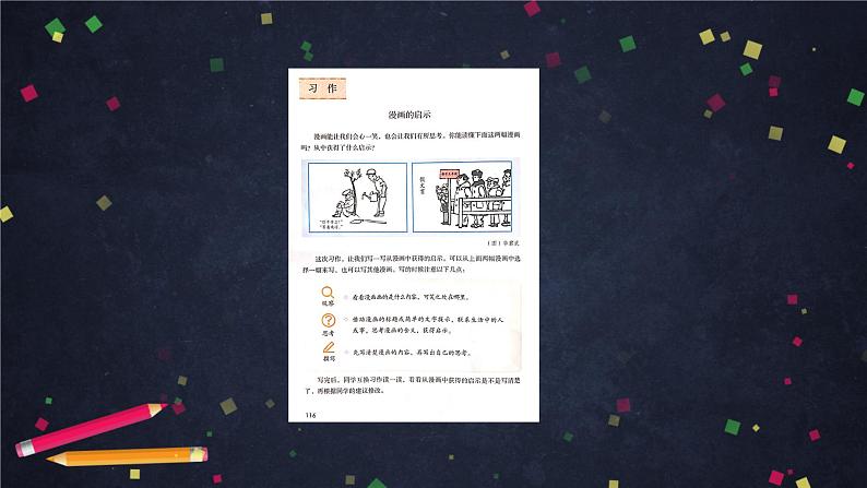 五年级语文(统编版)-习作:漫画的启示-2PPT课件第7页
