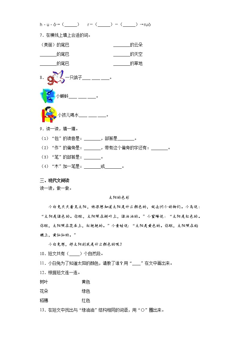寒假作业——部编版语文一年级上册作业(十五)(含答案) 练习02