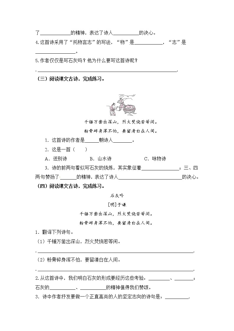 2021年部编版语文六年级下册第四单元课内阅读和类文阅读真题名师汇编(含答案)02