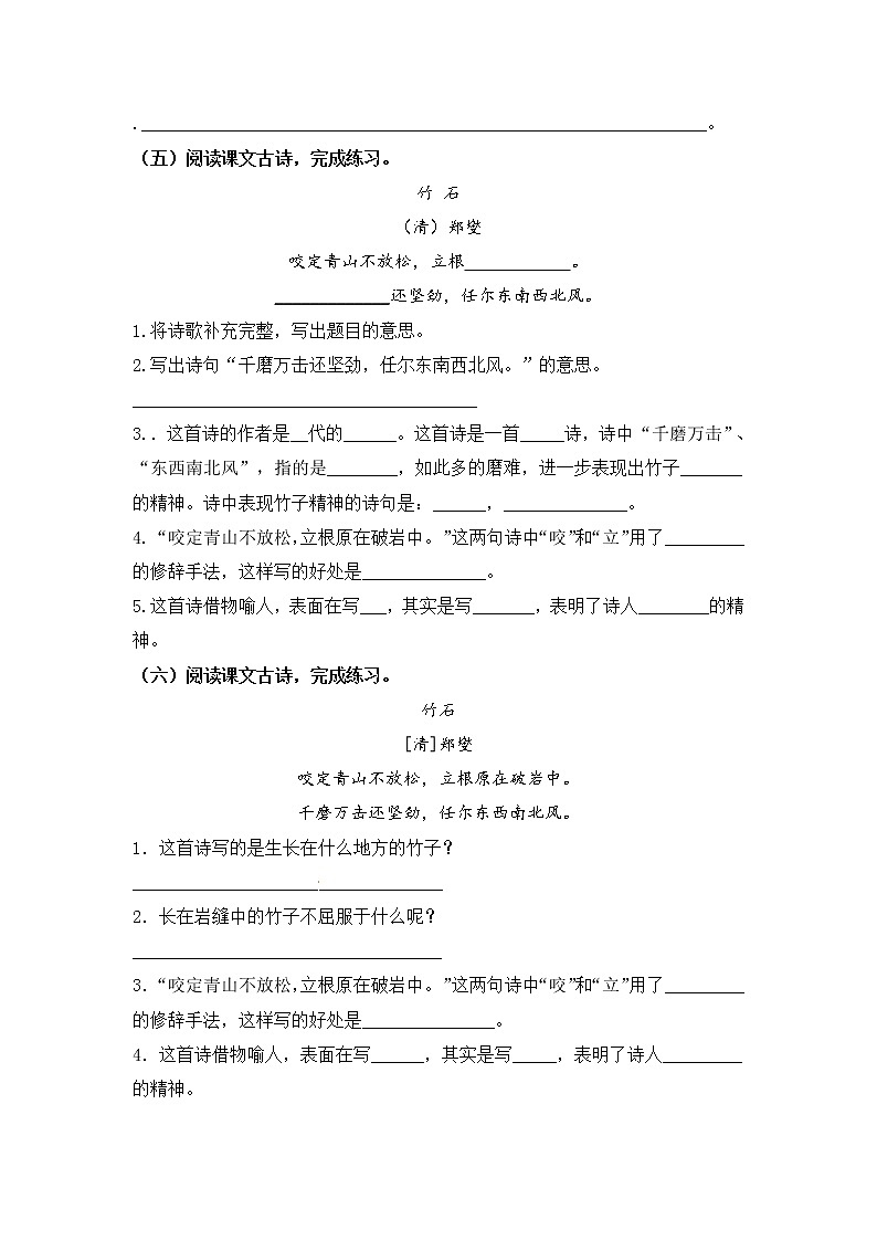 2021年部编版语文六年级下册第四单元课内阅读和类文阅读真题名师汇编(含答案)03