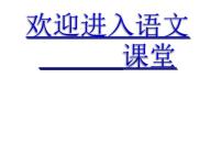 人教部编版六年级上册第二单元5 七律·长征评课课件ppt