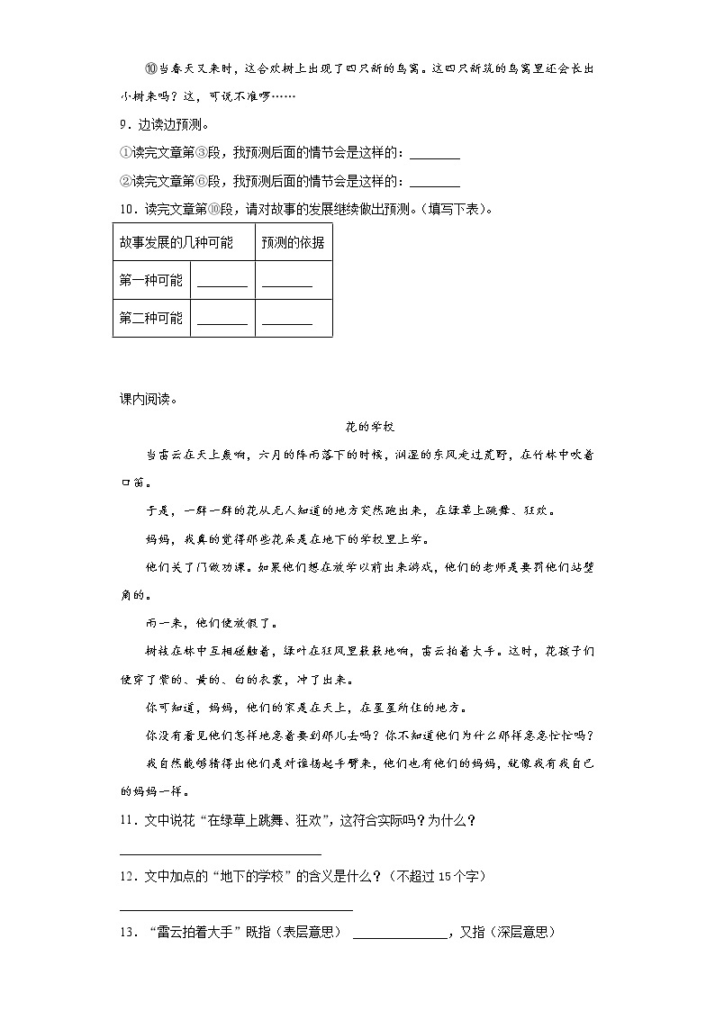 寒假作业——部编版语文三年级上册作业（十一）（含答案） 练习03