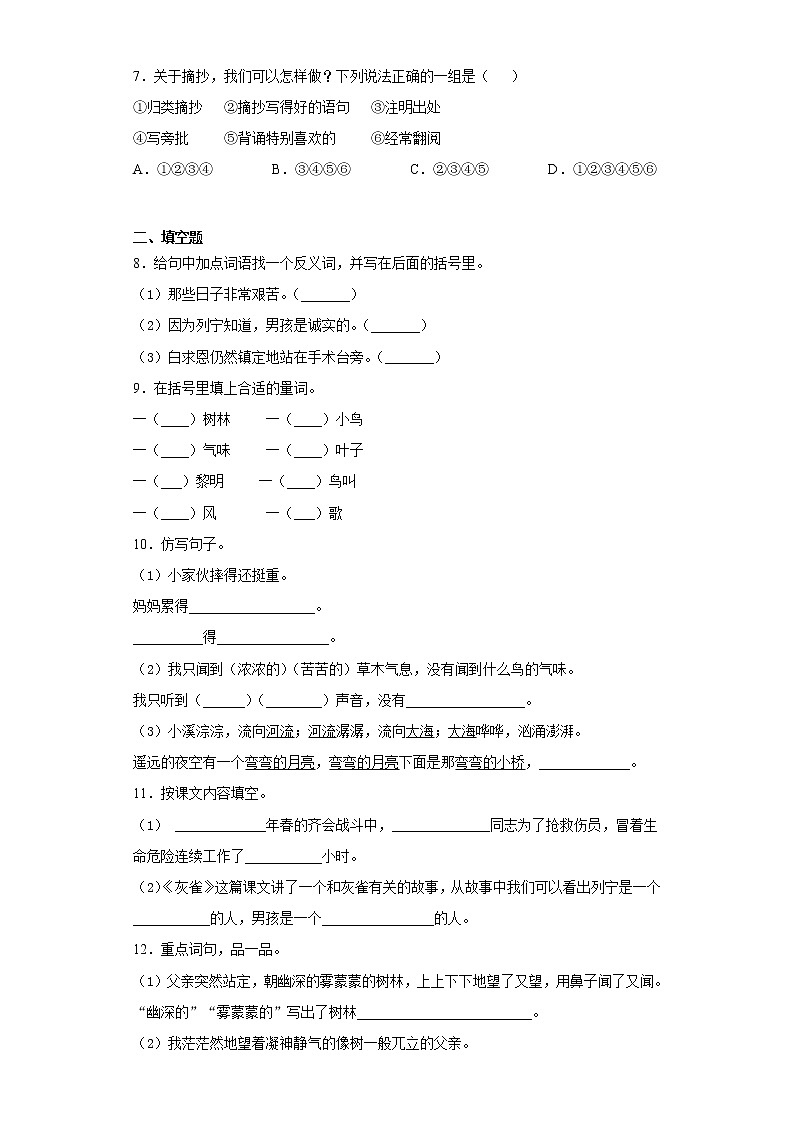 寒假作业——部编版语文三年级上册作业(十二)(含答案)第2页