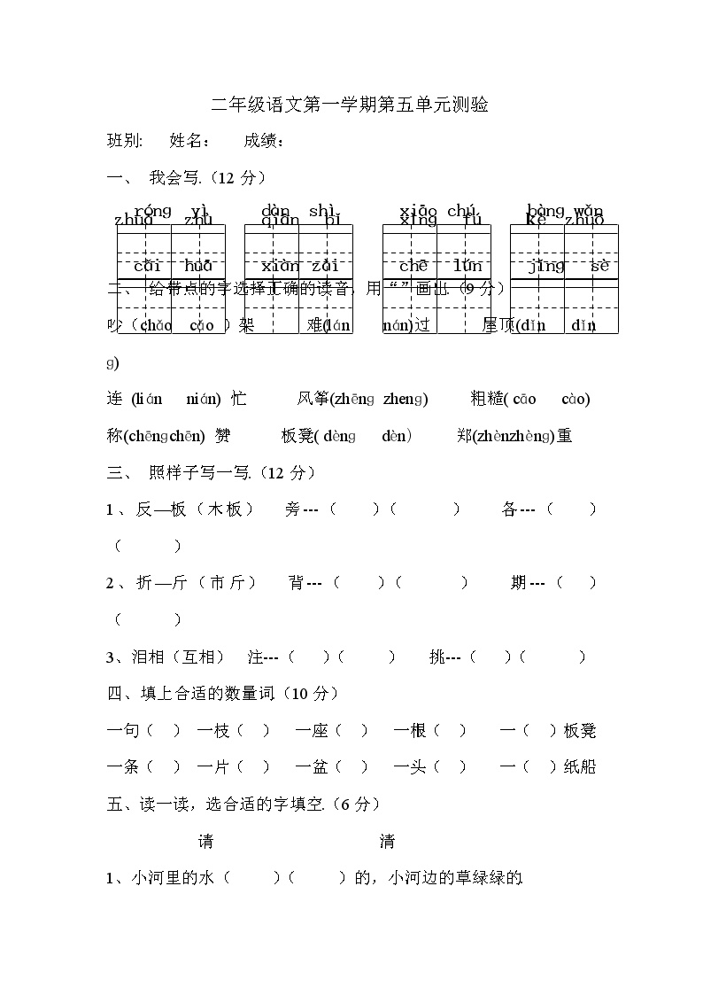 人教版二年级语文第一学期第五单元测验