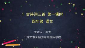 小学语文人教部编版 (五四制)四年级下册四时田园杂兴（其二十五）教学演示课件ppt