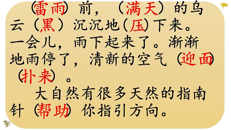 部编版二年级下册语文课件-第六单元复习16课17课--人教部编版--(共11张PPT)04