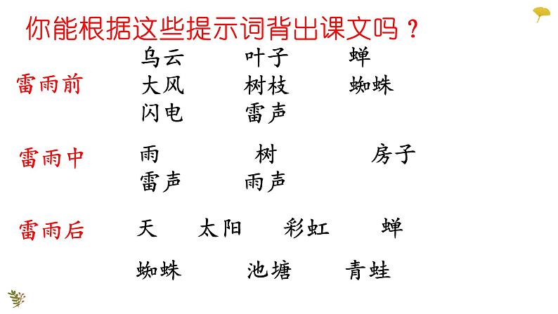 部编版二年级下册语文课件-第六单元复习16课17课--人教部编版--(共11张PPT)06