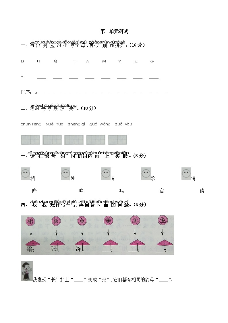 部编版语文一年级下册-01识字（一）-07语文园地一-单元试卷02教案01