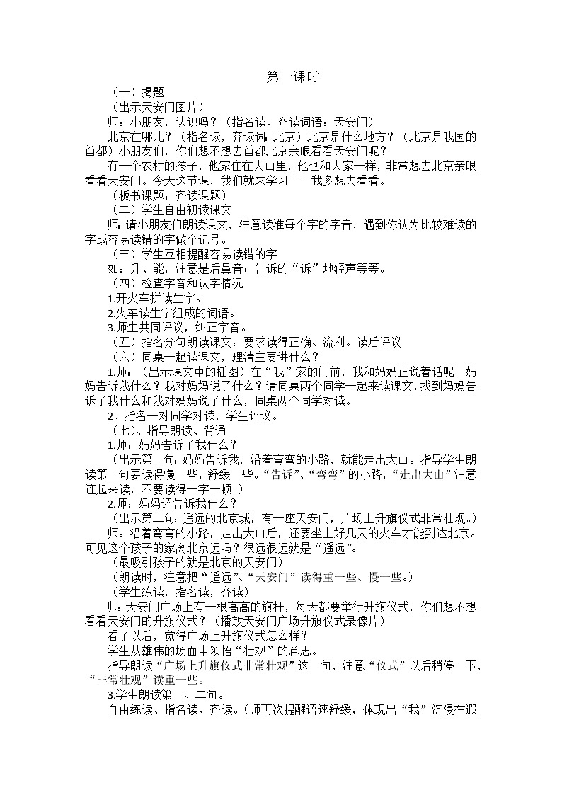 部编版语文一年级下册-02课文(一)-02我多想去看看-教案04第2页