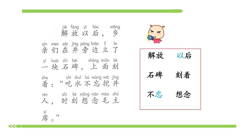 部编版语文一年级下册-02课文(一)-01吃水不忘挖井人-课件04第4页