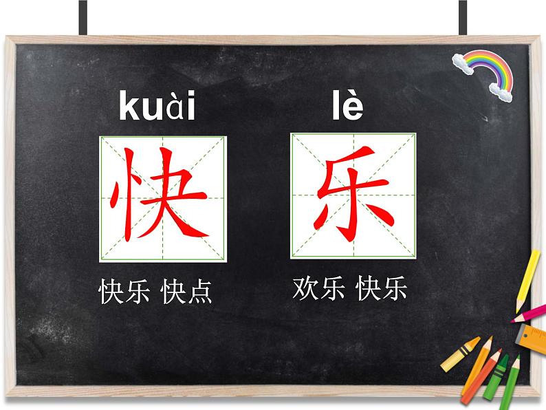 部编版语文一年级下册-03课文(二)-02树和喜鹊-课件0407