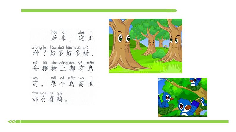部编版语文一年级下册-03课文(二)-02树和喜鹊-课件05第4页