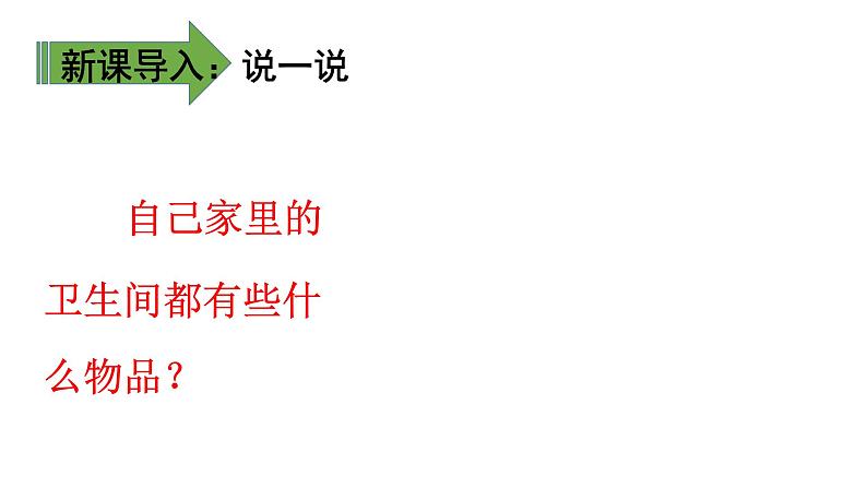 部编版语文一年级下册-08课文(六)-04语文园地八-课件0102