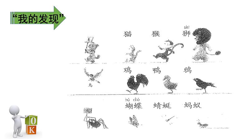 部编版语文一年级下册-08课文(六)-04语文园地八-课件0107