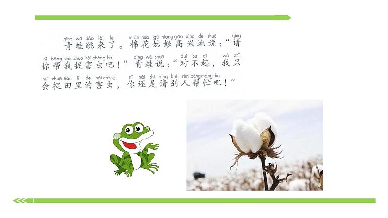 部编版语文一年级下册-08课文(六)-01棉花姑娘-课件02第5页