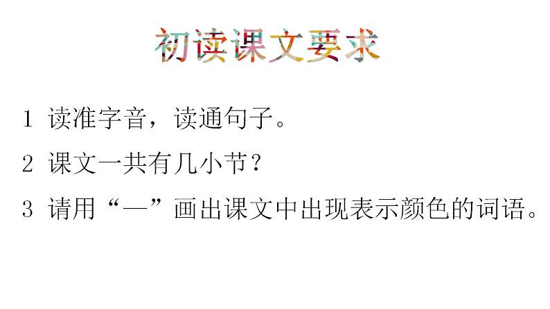 8 彩色的梦课件PPT第6页