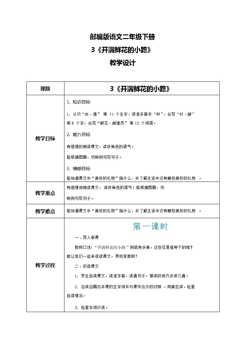 3《开满鲜花的小路》(课件+教案+音视频素材)01