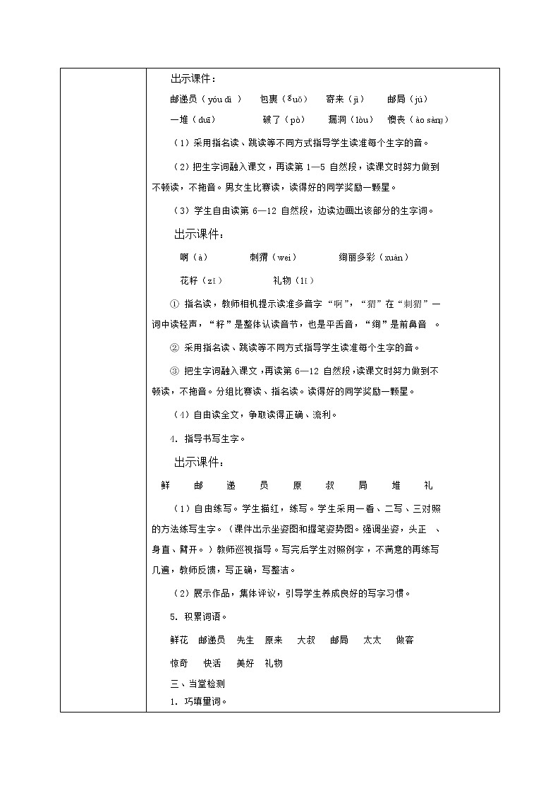 3《开满鲜花的小路》(课件+教案+音视频素材)02