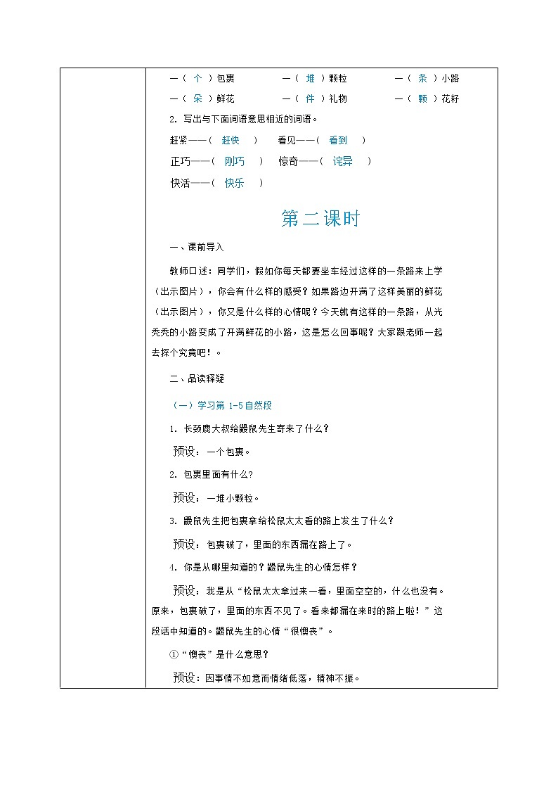 3《开满鲜花的小路》(课件+教案+音视频素材)03