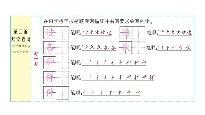 3 一个接一个课件PPT03