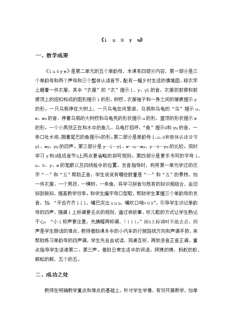 2 i u ü y w课件PPT01