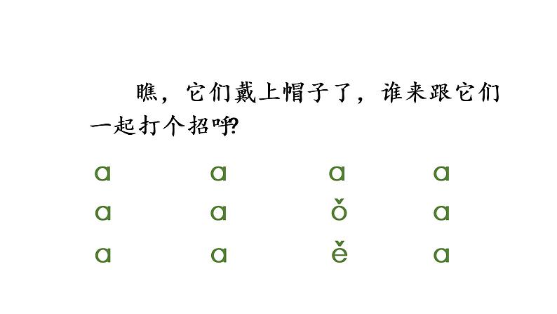 2 i u ü y w课件PPT02