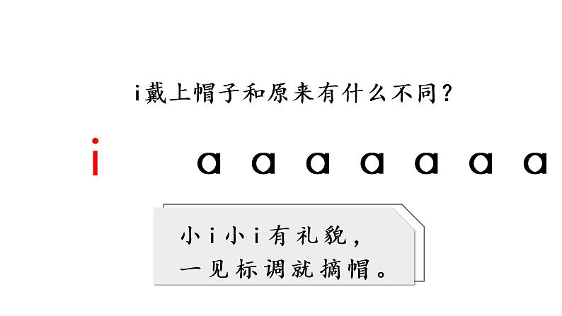 2 i u ü y w课件PPT06