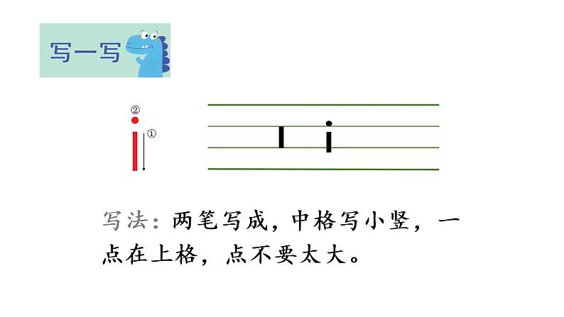 2 i u ü y w课件PPT07