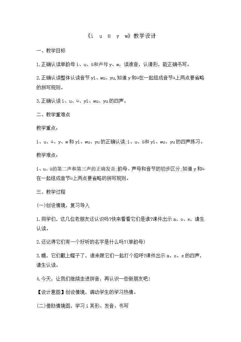 2 i u ü y w课件PPT01