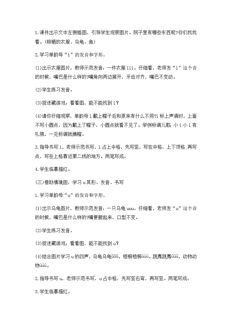 2 i u ü y w课件PPT02
