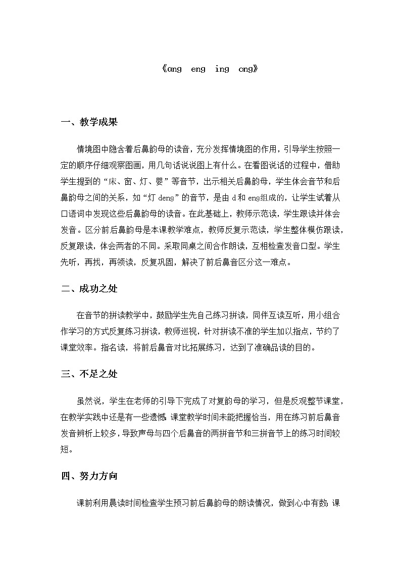 13 ang eng ing ong课件PPT01