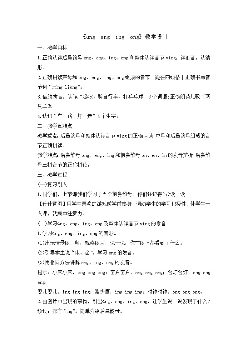13 ang eng ing ong课件PPT01