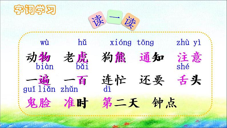 部编版一年级语文下册17 《动物王国开大会》课件PPT第3页