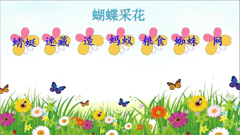 部编版一年级语文下册 识字5 《动物儿歌》课件PPT03