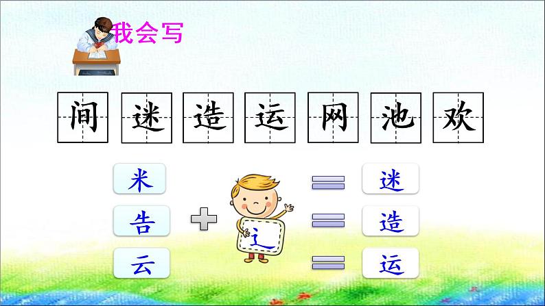 部编版一年级语文下册 识字5 《动物儿歌》课件PPT04