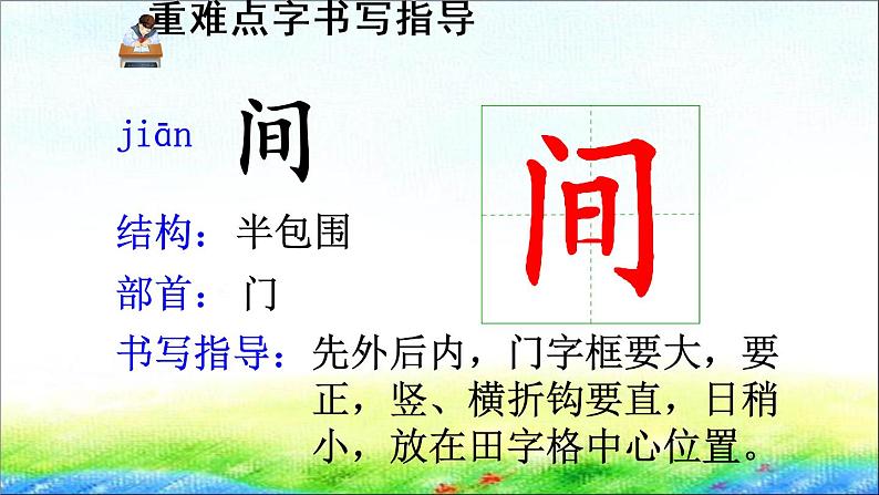 部编版一年级语文下册 识字5 《动物儿歌》课件PPT05