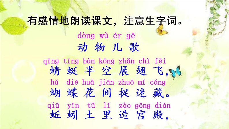 部编版一年级语文下册 识字5 《动物儿歌》课件PPT06