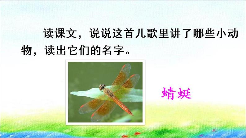 部编版一年级语文下册 识字5 《动物儿歌》课件PPT08