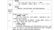 小学语文人教部编版一年级下册识字（一）1 春夏秋冬导学案