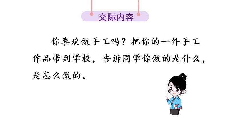 口语交际:做手工课件PPT04