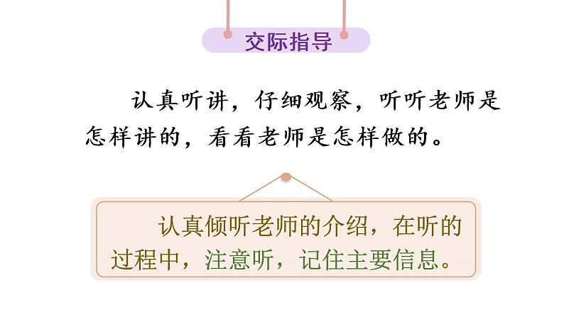 口语交际:做手工课件PPT05
