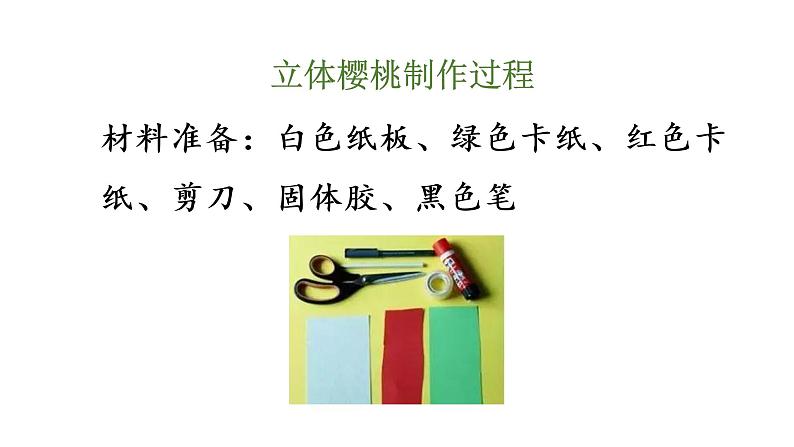 口语交际:做手工课件PPT06