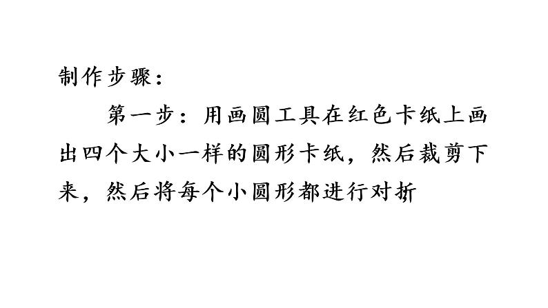 口语交际:做手工课件PPT07