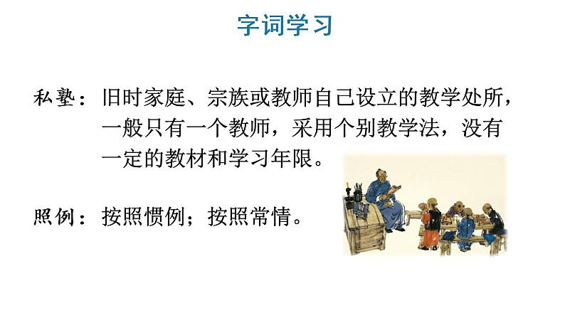 3 不懂就要问课件PPT08