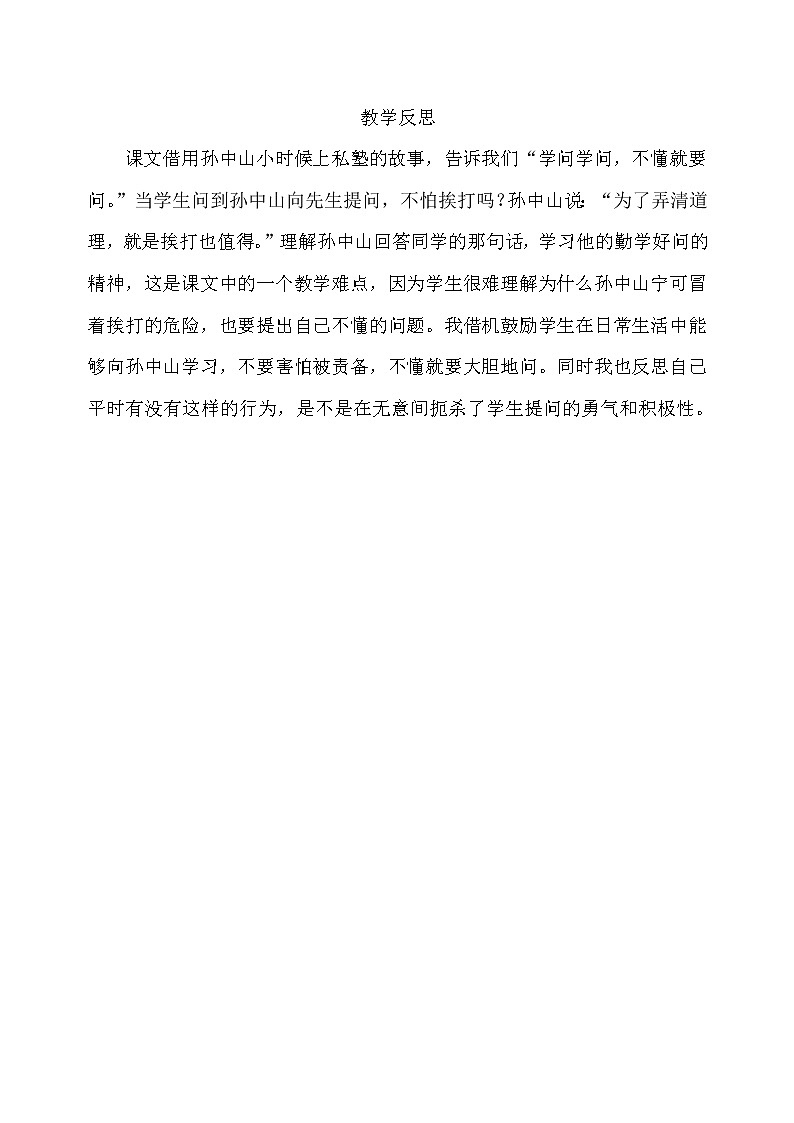 3 不懂就要问课件PPT01