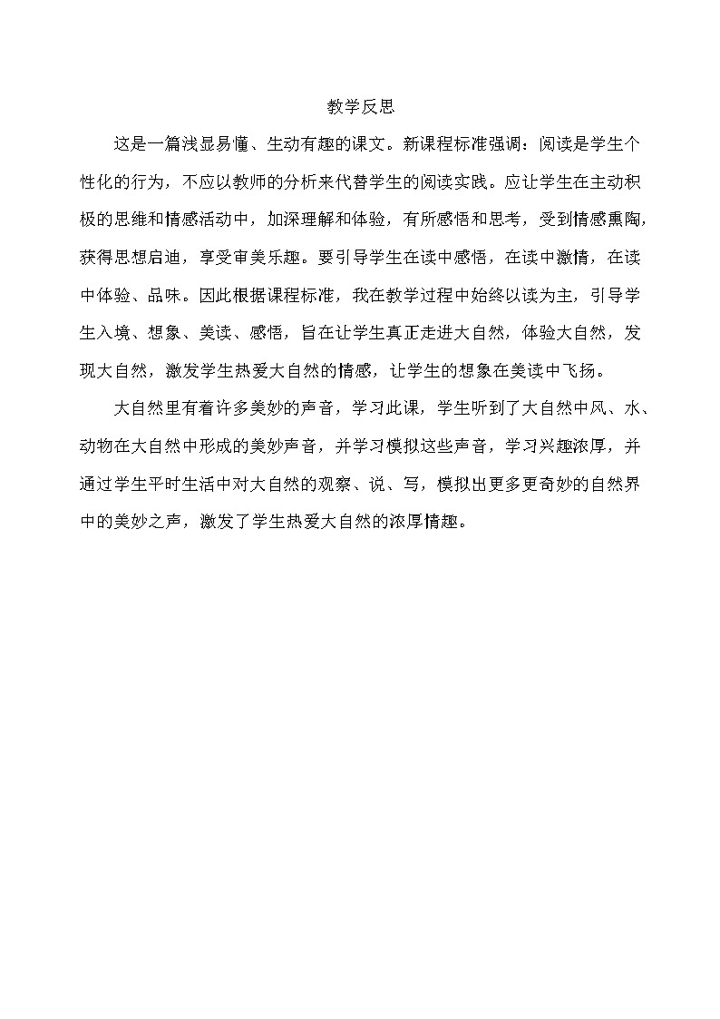 21 大自然的声音 教学反思第1页